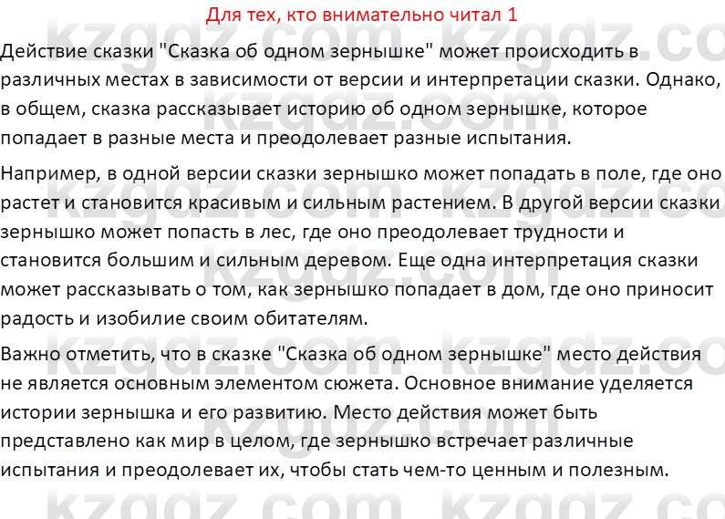 Русская литература (Часть 2) Бодрова Е.В. 5 класс 2018 Вопрос 1