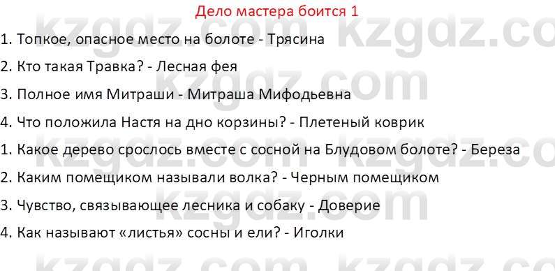 Русская литература (Часть 2) Бодрова Е.В. 5 класс 2018 Вопрос 1