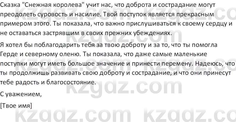 Русская литература (Часть 2) Бодрова Е.В. 5 класс 2018 Вопрос 4