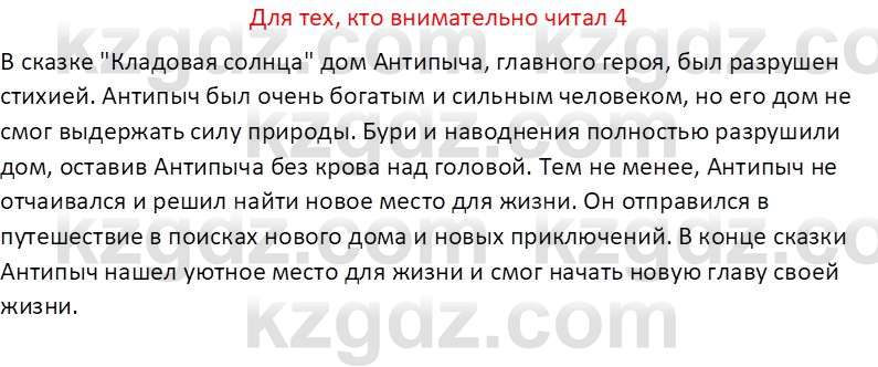 Русская литература (Часть 2) Бодрова Е.В. 5 класс 2018 Вопрос 4