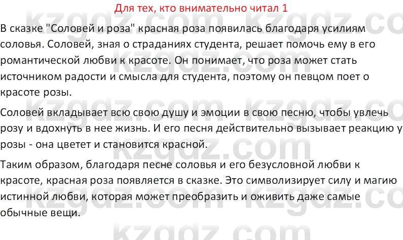 Русская литература (Часть 2) Бодрова Е.В. 5 класс 2018 Вопрос 1