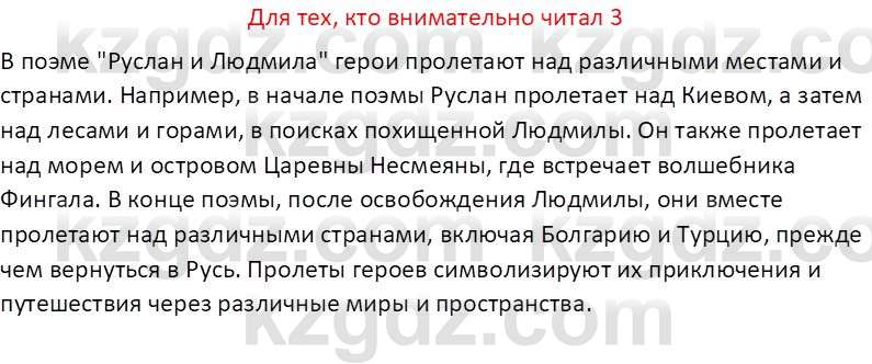 Русская литература (Часть 2) Бодрова Е.В. 5 класс 2018 Вопрос 3