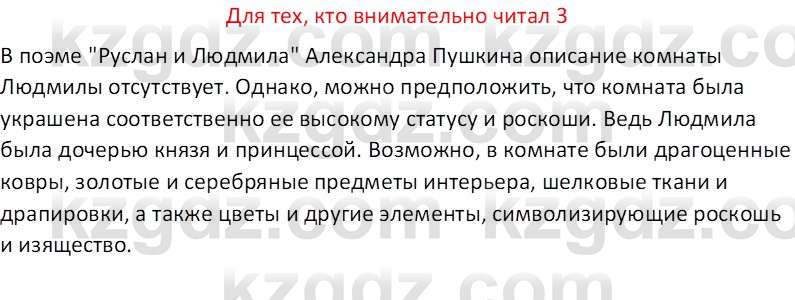 Русская литература (Часть 2) Бодрова Е.В. 5 класс 2018 Вопрос 3