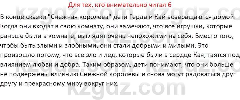 Русская литература (Часть 2) Бодрова Е.В. 5 класс 2018 Вопрос 6