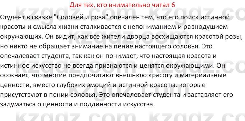 Русская литература (Часть 2) Бодрова Е.В. 5 класс 2018 Вопрос 6