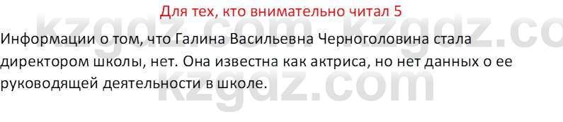 Русская литература (Часть 2) Бодрова Е.В. 5 класс 2018 Вопрос 5