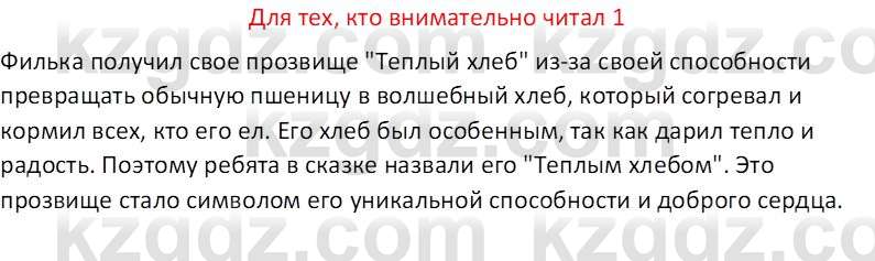 Русская литература (Часть 2) Бодрова Е.В. 5 класс 2018 Вопрос 1