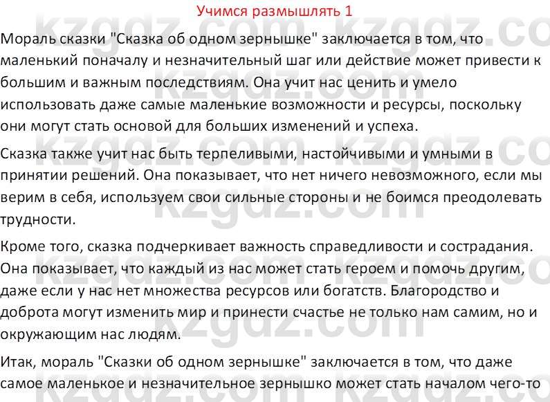 Русская литература (Часть 2) Бодрова Е.В. 5 класс 2018 Вопрос 1