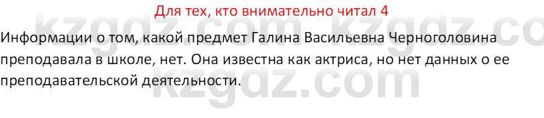 Русская литература (Часть 2) Бодрова Е.В. 5 класс 2018 Вопрос 4