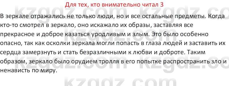 Русская литература (Часть 2) Бодрова Е.В. 5 класс 2018 Вопрос 3