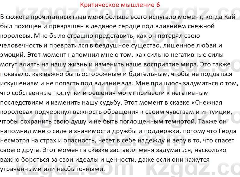 Русская литература (Часть 2) Бодрова Е.В. 5 класс 2018 Вопрос 6