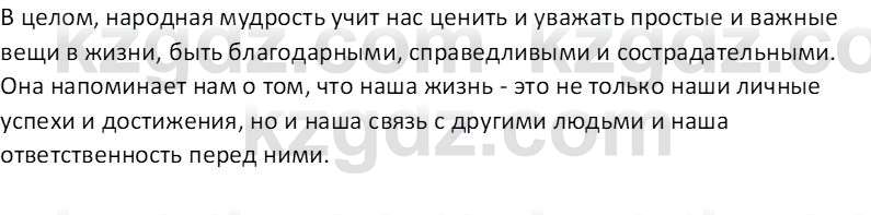 Русская литература (Часть 2) Бодрова Е.В. 5 класс 2018 Вопрос 2