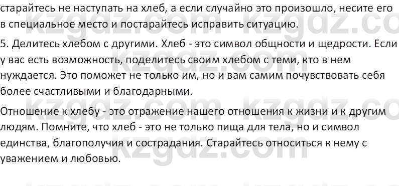 Русская литература (Часть 2) Бодрова Е.В. 5 класс 2018 Вопрос 3