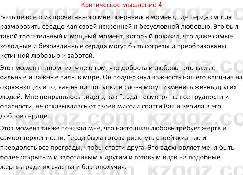 Русская литература (Часть 2) Бодрова Е.В. 5 класс 2018 Вопрос 4