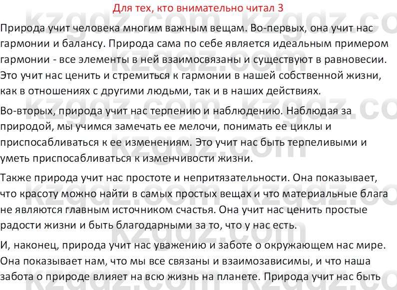 Русская литература (Часть 2) Бодрова Е.В. 5 класс 2018 Вопрос 3