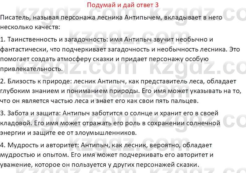 Русская литература (Часть 2) Бодрова Е.В. 5 класс 2018 Вопрос 3