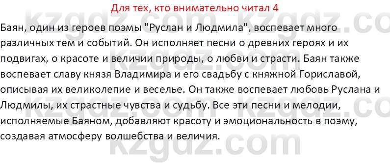 Русская литература (Часть 2) Бодрова Е.В. 5 класс 2018 Вопрос 4