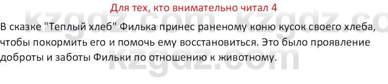 Русская литература (Часть 2) Бодрова Е.В. 5 класс 2018 Вопрос 4