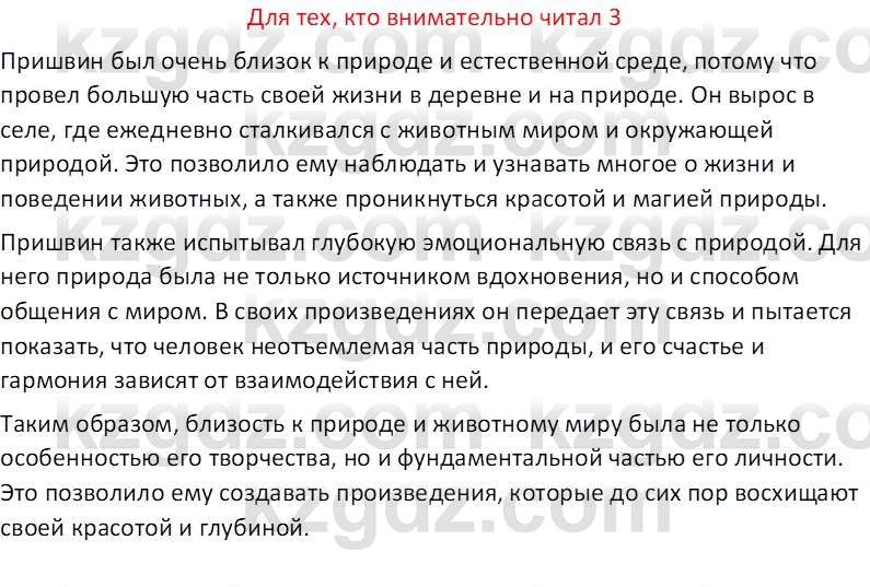 Русская литература (Часть 2) Бодрова Е.В. 5 класс 2018 Вопрос 3