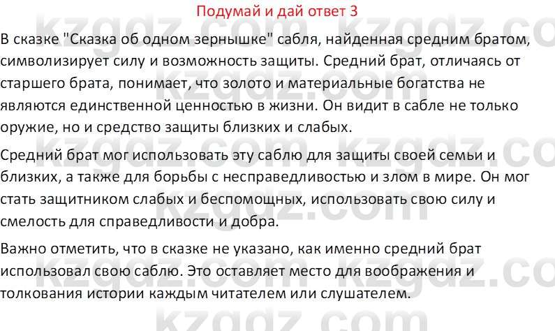 Русская литература (Часть 2) Бодрова Е.В. 5 класс 2018 Вопрос 3