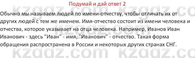 Русская литература (Часть 2) Бодрова Е.В. 5 класс 2018 Вопрос 2