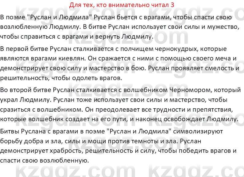 Русская литература (Часть 2) Бодрова Е.В. 5 класс 2018 Вопрос 3