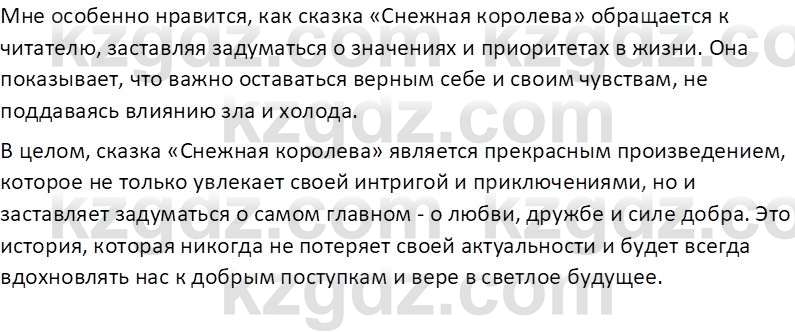 Русская литература (Часть 2) Бодрова Е.В. 5 класс 2018 Вопрос 1