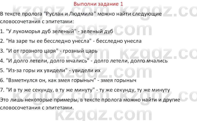 Русская литература (Часть 2) Бодрова Е.В. 5 класс 2018 Вопрос 1