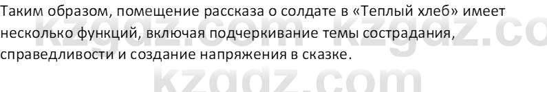 Русская литература (Часть 2) Бодрова Е.В. 5 класс 2018 Вопрос 1