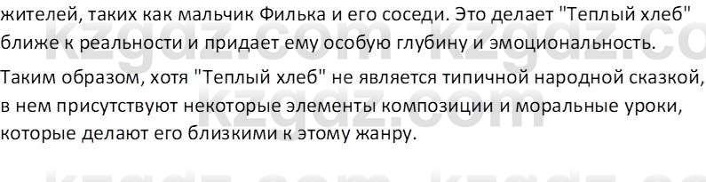 Русская литература (Часть 2) Бодрова Е.В. 5 класс 2018 Вопрос 2