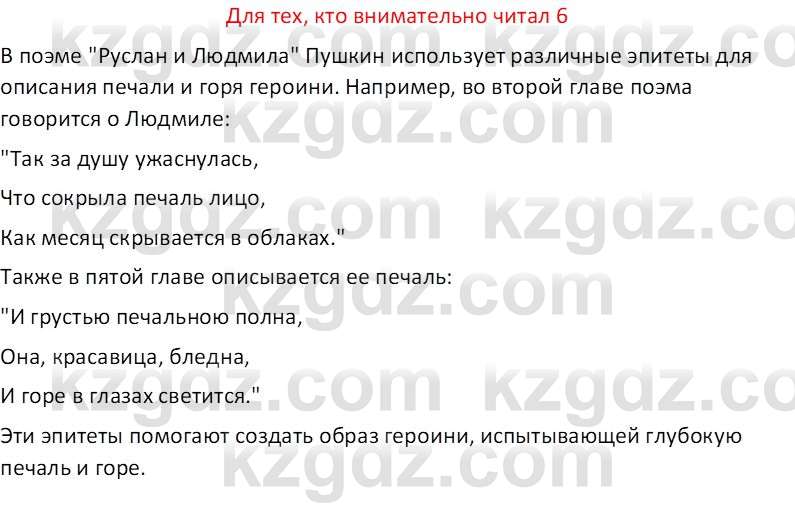 Русская литература (Часть 2) Бодрова Е.В. 5 класс 2018 Вопрос 6