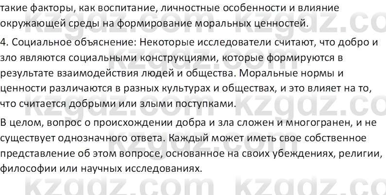 Русская литература (Часть 2) Бодрова Е.В. 5 класс 2018 Вопрос 1