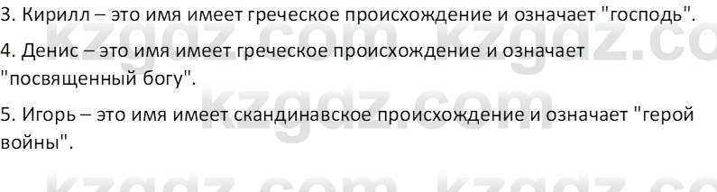 Русская литература (Часть 2) Бодрова Е.В. 5 класс 2018 Вопрос 1