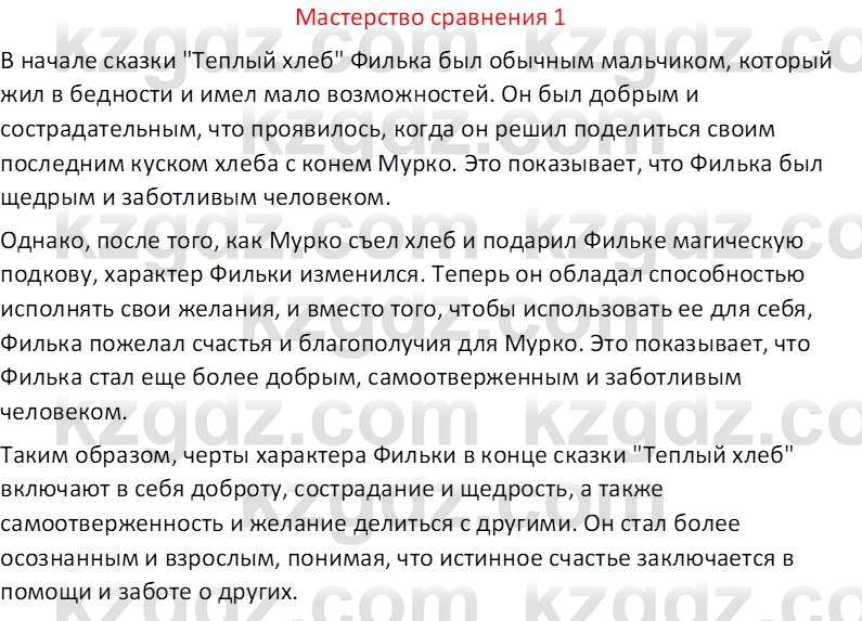 Русская литература (Часть 2) Бодрова Е.В. 5 класс 2018 Вопрос 1