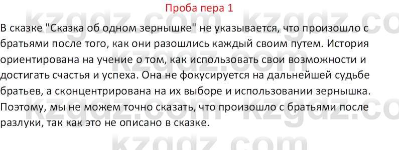 Русская литература (Часть 2) Бодрова Е.В. 5 класс 2018 Вопрос 1