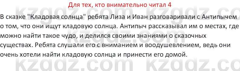 Русская литература (Часть 2) Бодрова Е.В. 5 класс 2018 Вопрос 4