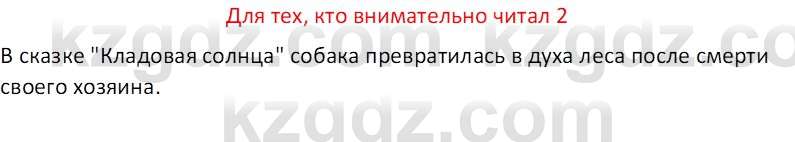 Русская литература (Часть 2) Бодрова Е.В. 5 класс 2018 Вопрос 2