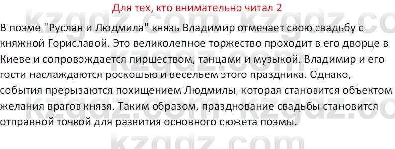 Русская литература (Часть 2) Бодрова Е.В. 5 класс 2018 Вопрос 2