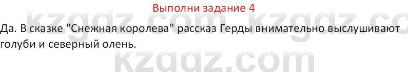 Русская литература (Часть 2) Бодрова Е.В. 5 класс 2018 Вопрос 4