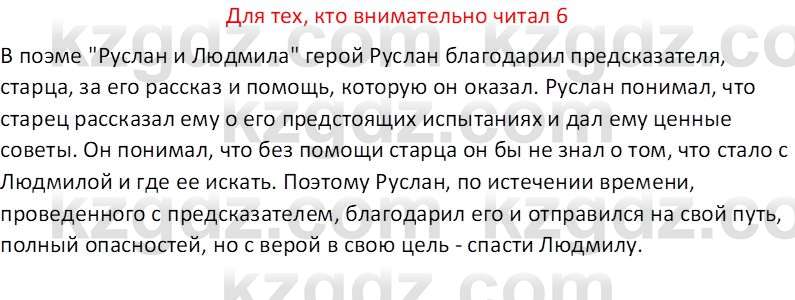 Русская литература (Часть 2) Бодрова Е.В. 5 класс 2018 Вопрос 6