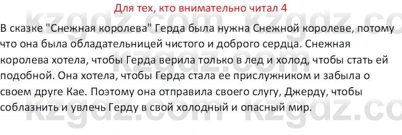 Русская литература (Часть 2) Бодрова Е.В. 5 класс 2018 Вопрос 4