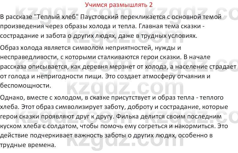 Русская литература (Часть 2) Бодрова Е.В. 5 класс 2018 Вопрос 2