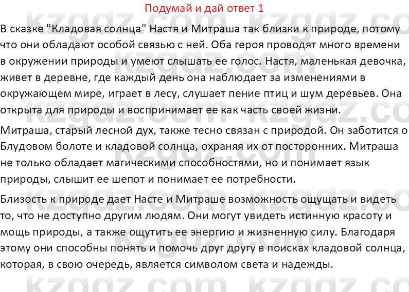 Русская литература (Часть 2) Бодрова Е.В. 5 класс 2018 Вопрос 1