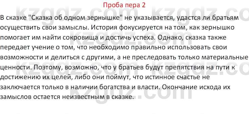 Русская литература (Часть 2) Бодрова Е.В. 5 класс 2018 Вопрос 2