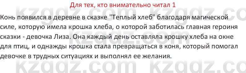 Русская литература (Часть 2) Бодрова Е.В. 5 класс 2018 Вопрос 1