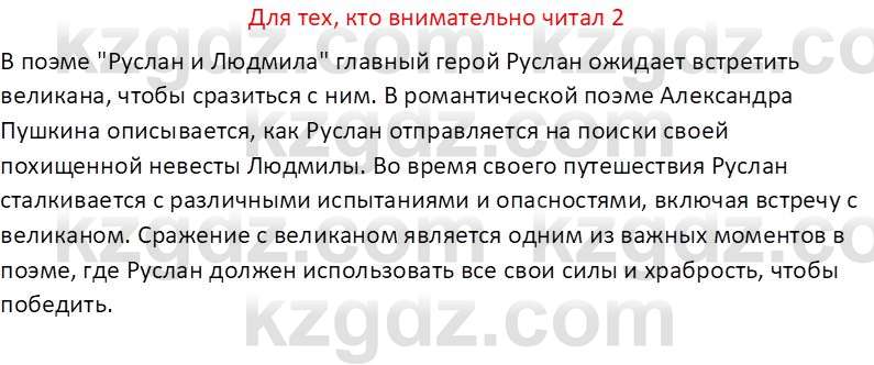 Русская литература (Часть 2) Бодрова Е.В. 5 класс 2018 Вопрос 2