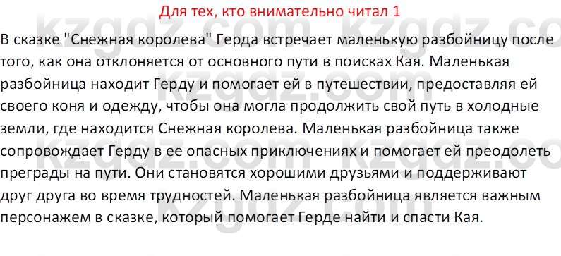 Русская литература (Часть 2) Бодрова Е.В. 5 класс 2018 Вопрос 1