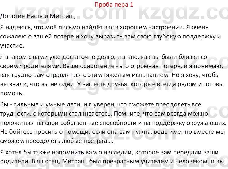 Русская литература (Часть 2) Бодрова Е.В. 5 класс 2018 Вопрос 1