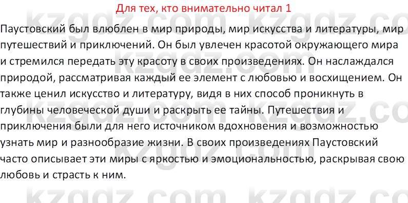 Русская литература (Часть 2) Бодрова Е.В. 5 класс 2018 Вопрос 1