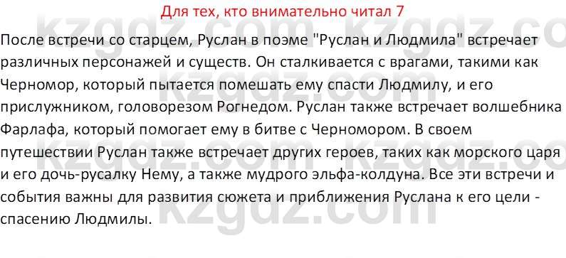 Русская литература (Часть 2) Бодрова Е.В. 5 класс 2018 Вопрос 7